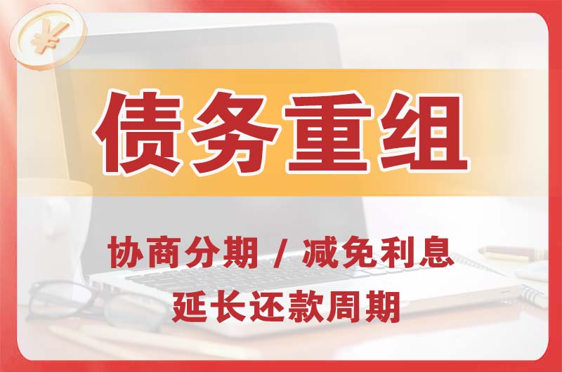 汽车城债务重组