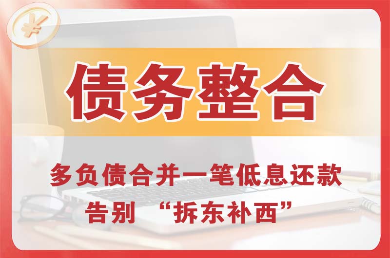 汽车城债务整合